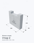 Упор 2