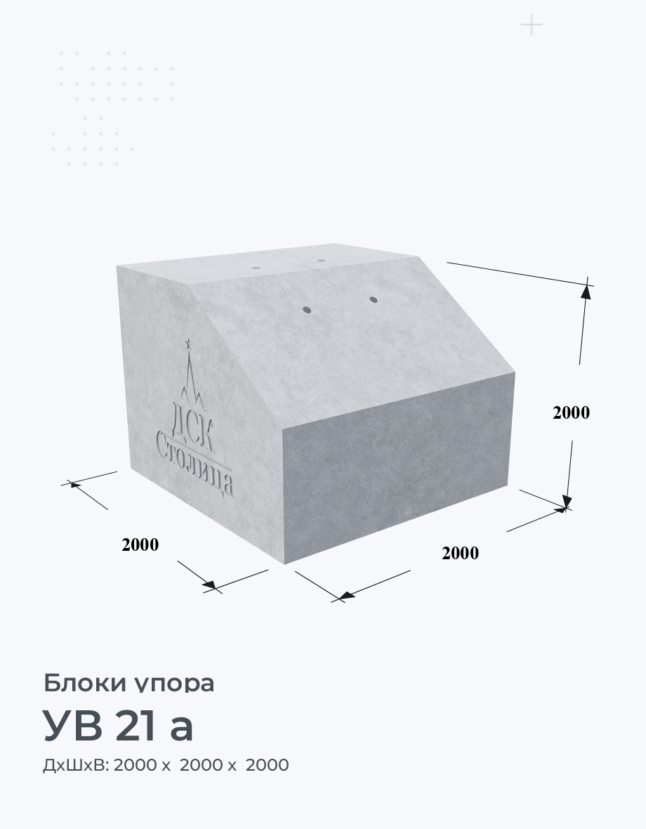 УВ 21 а