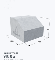 УВ 5 а