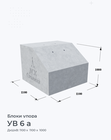 УВ 6 а