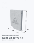 БВ 15-22-30-75 п-1