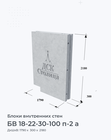БВ 18-22-30-100 п-2 а