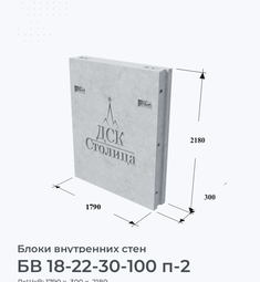 БВ 18-22-30-100 п-2