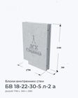 БВ 18-22-30-5 л-2 а
