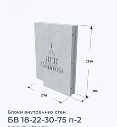 БВ 18-22-30-75 п-2