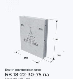 БВ 18-22-30-75 па