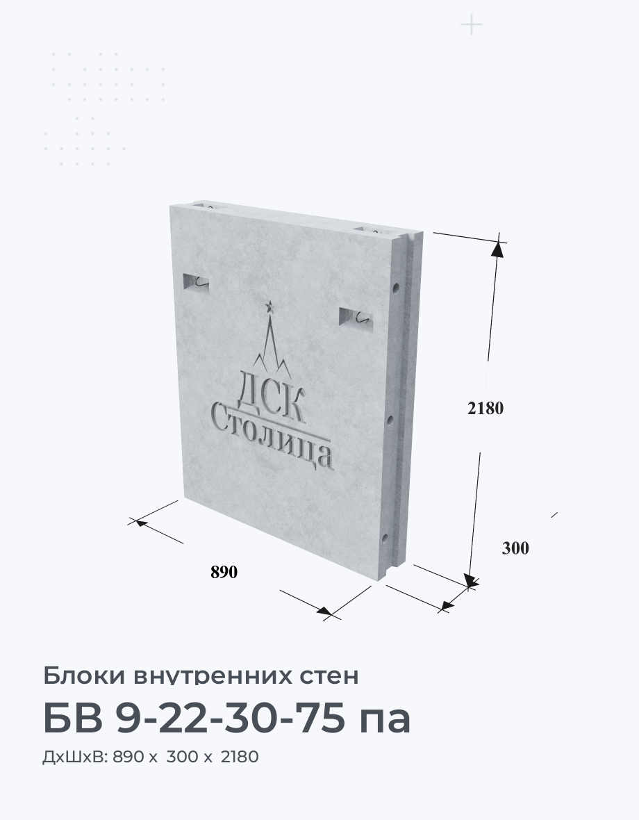 БВ 9-22-30-75 па