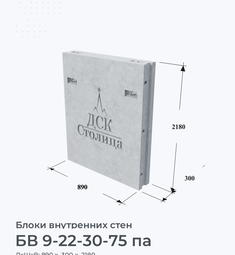 БВ 9-22-30-75 па