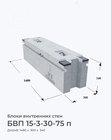 БВП 15-3-30-75 п