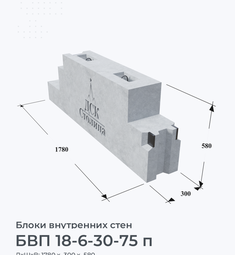 БВП 18-6-30-75 п