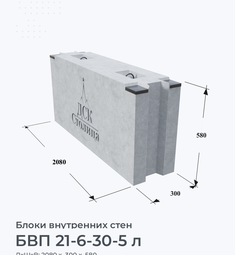 БВП 21-6-30-5 л
