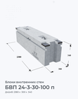 БВП 24-3-30-100 п