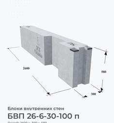 БВП 26-6-30-100 п