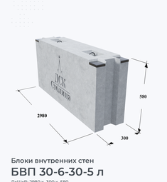 БВП 30-6-30-5 л
