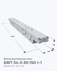 БВП 34-3-30-150 т-1