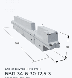 БВП 34-6-30-12,5-3