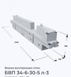 БВП 34-6-30-5 л-3