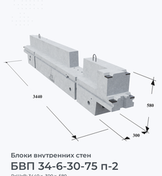 БВП 34-6-30-75 п-2