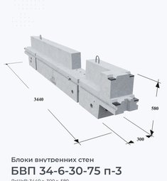 БВП 34-6-30-75 п-3
