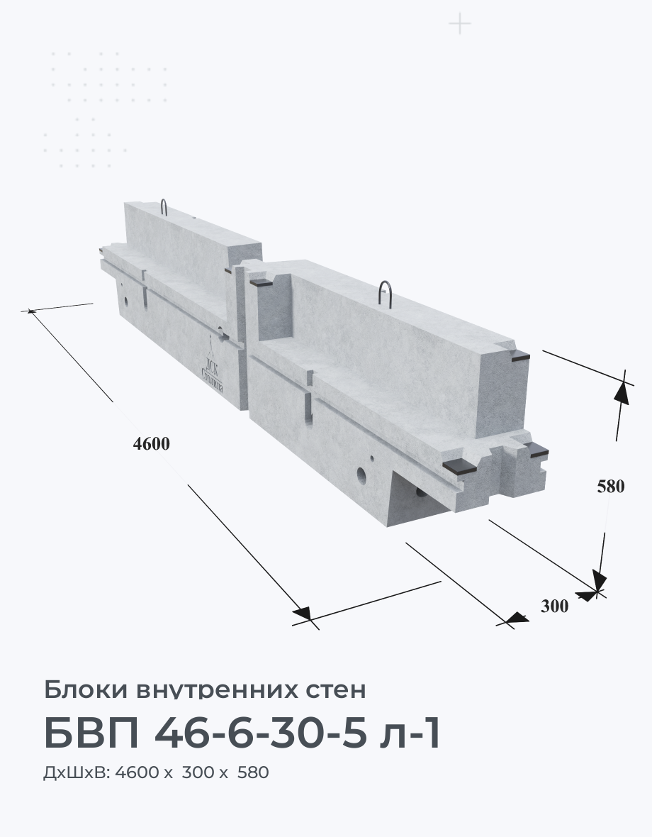 БВП 46-6-30-5 л-1