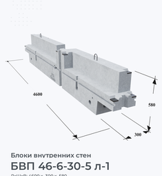 БВП 46-6-30-5 л-1