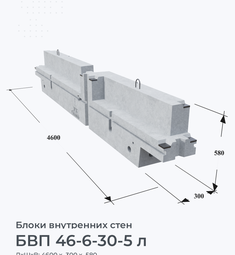 БВП 46-6-30-5 л