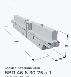 БВП 46-6-30-75 п-1