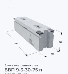 БВП 9-3-30-75 п