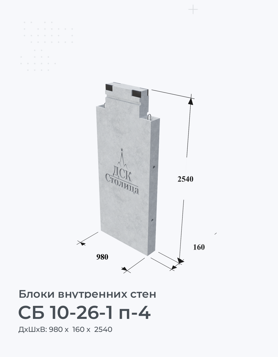 СБ 10-26-1 п-4