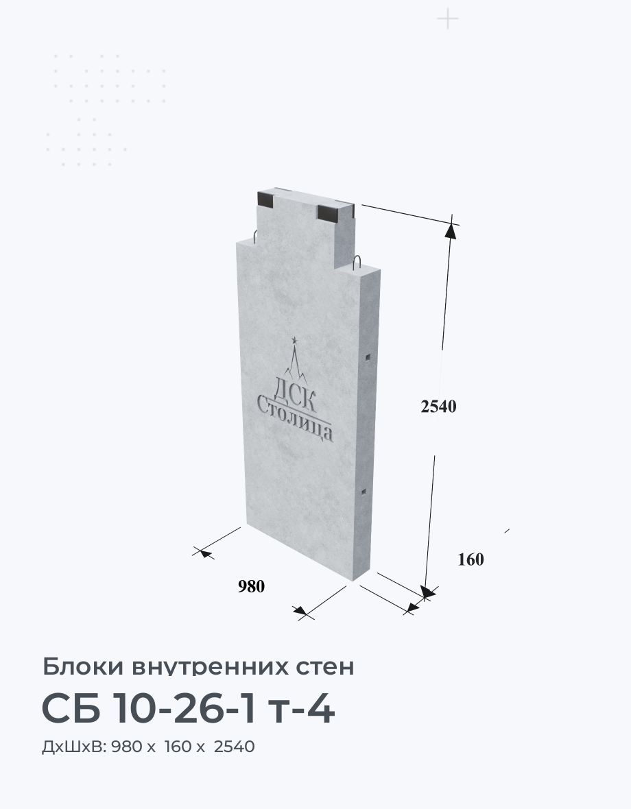 СБ 10-26-1 т-4