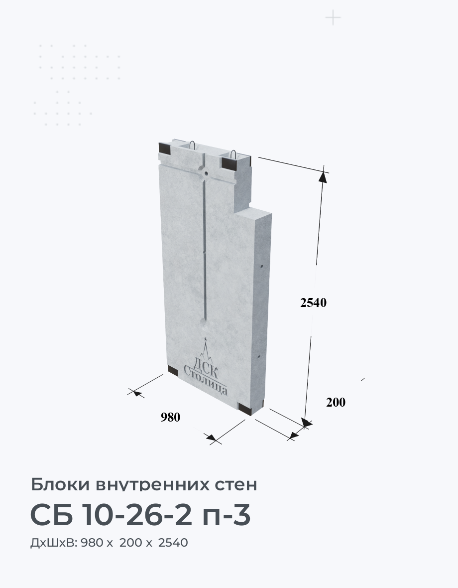 СБ 10-26-2 п-3