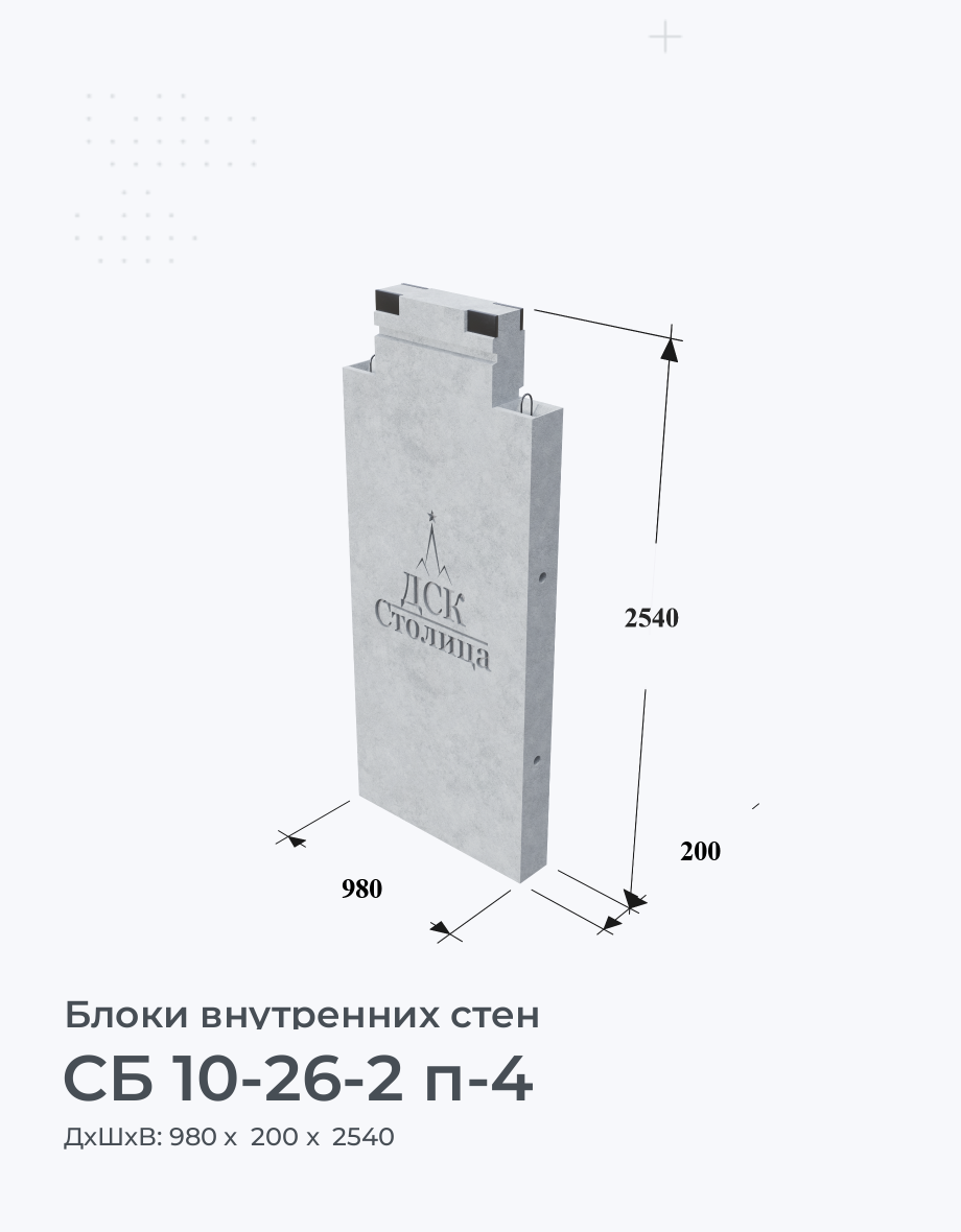 СБ 10-26-2 п-4