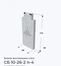 СБ 10-26-2 п-4