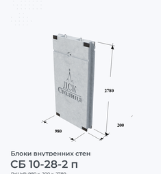 СБ 10-28-2 п