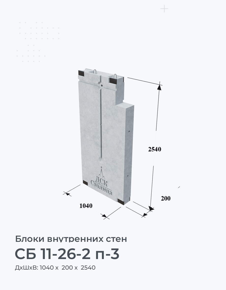 СБ 11-26-2 п-3