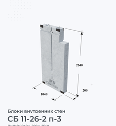 СБ 11-26-2 п-3
