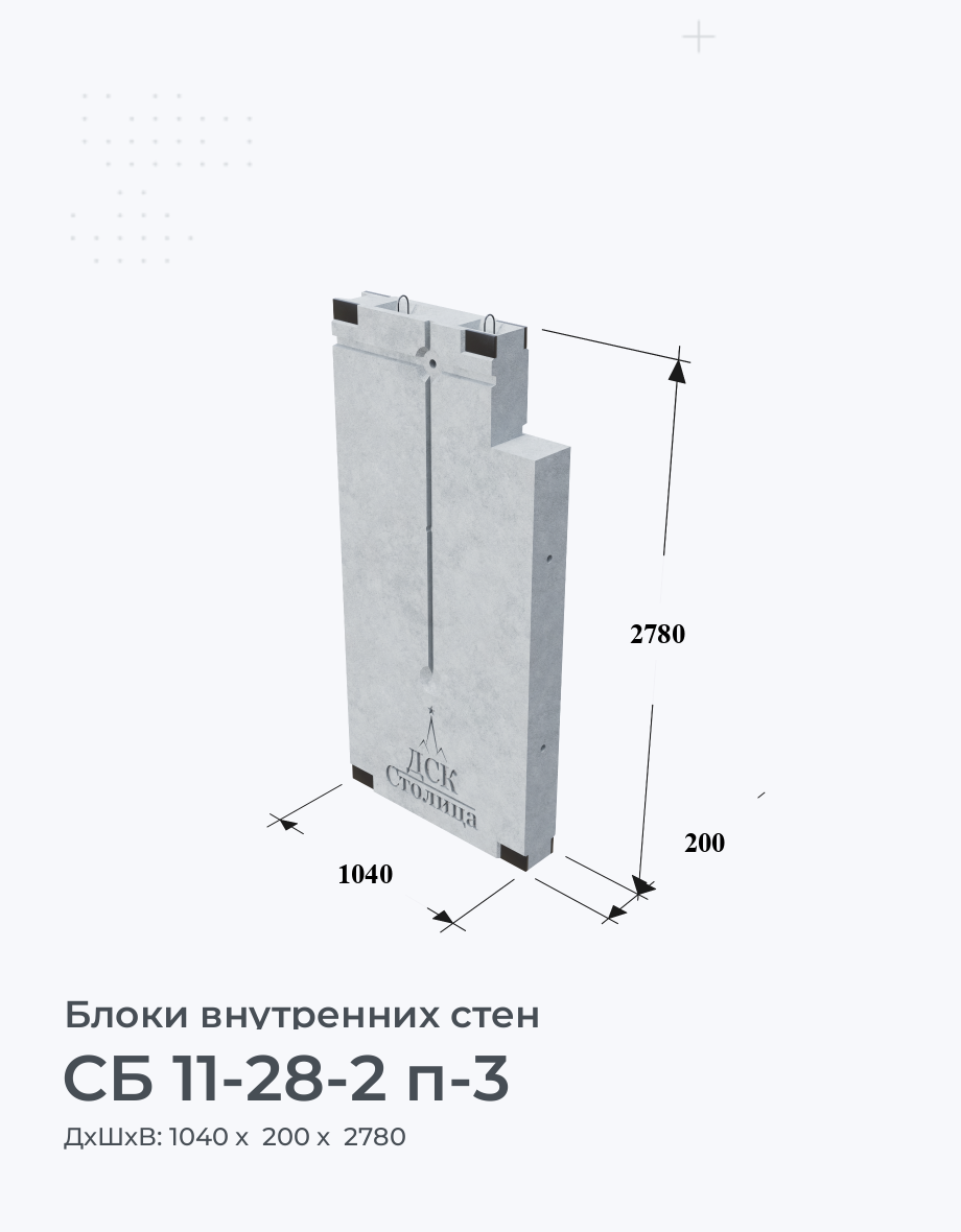 СБ 11-28-2 п-3