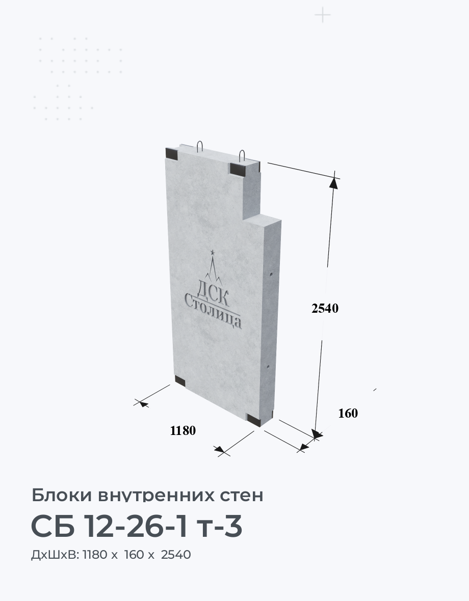 СБ 12-26-1 т-3