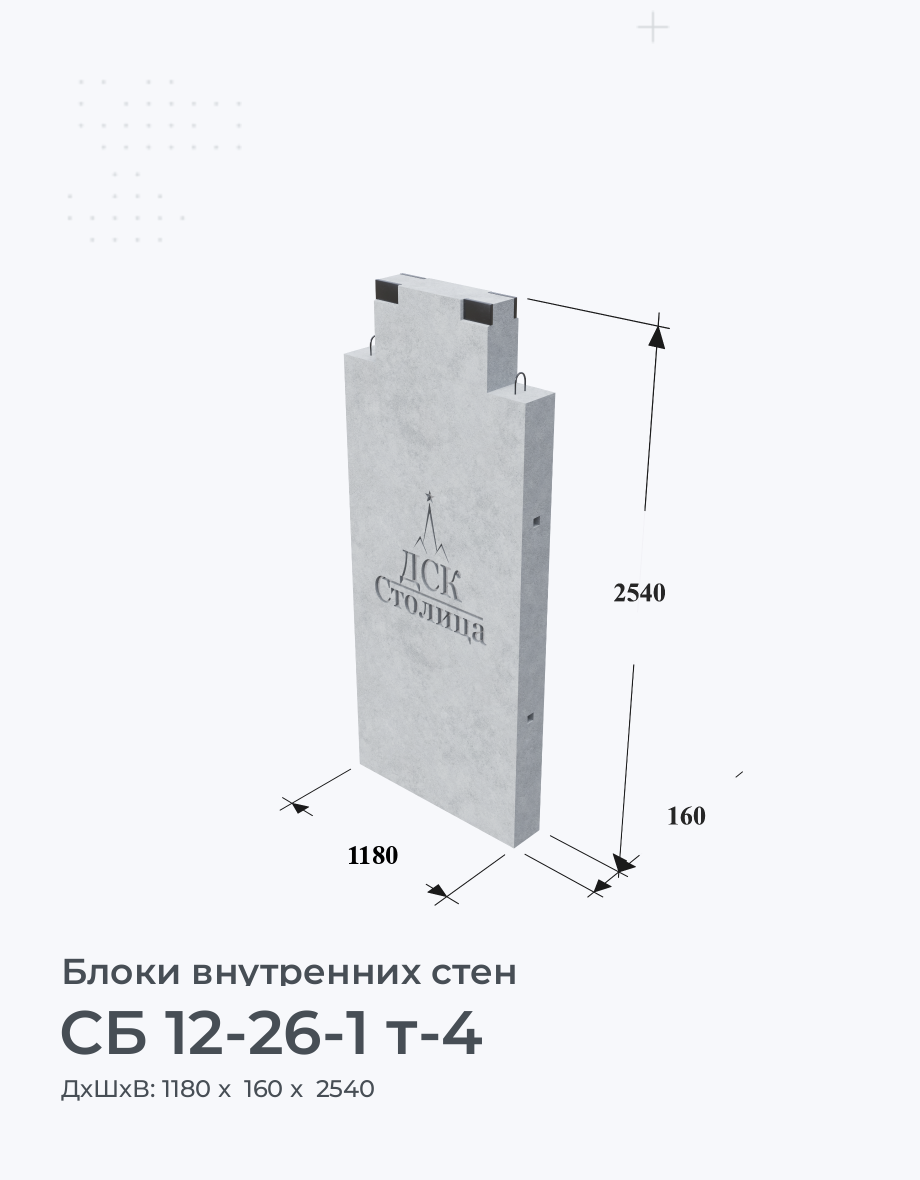 СБ 12-26-1 т-4