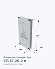 СБ 12-26-2 п