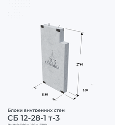 СБ 12-28-1 т-3