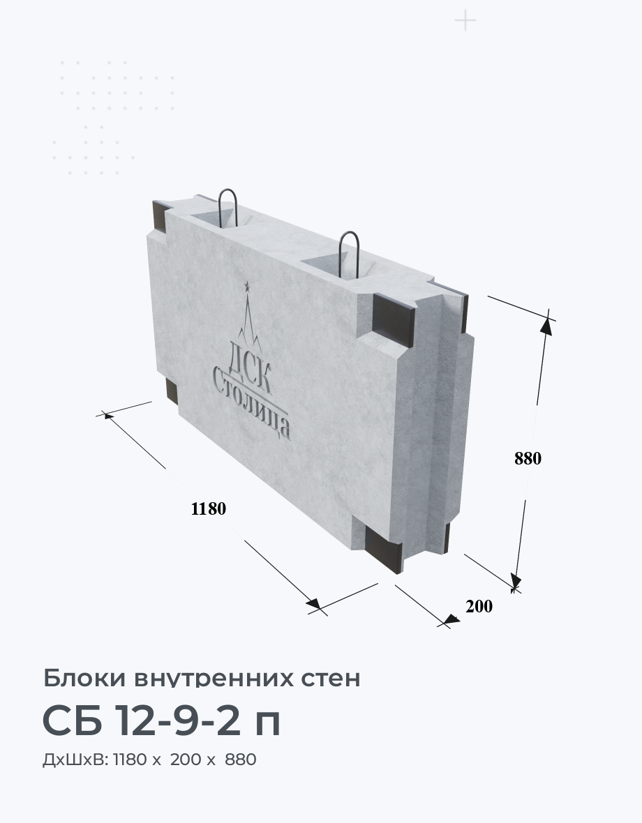 СБ 12-9-2 п