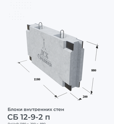 СБ 12-9-2 п