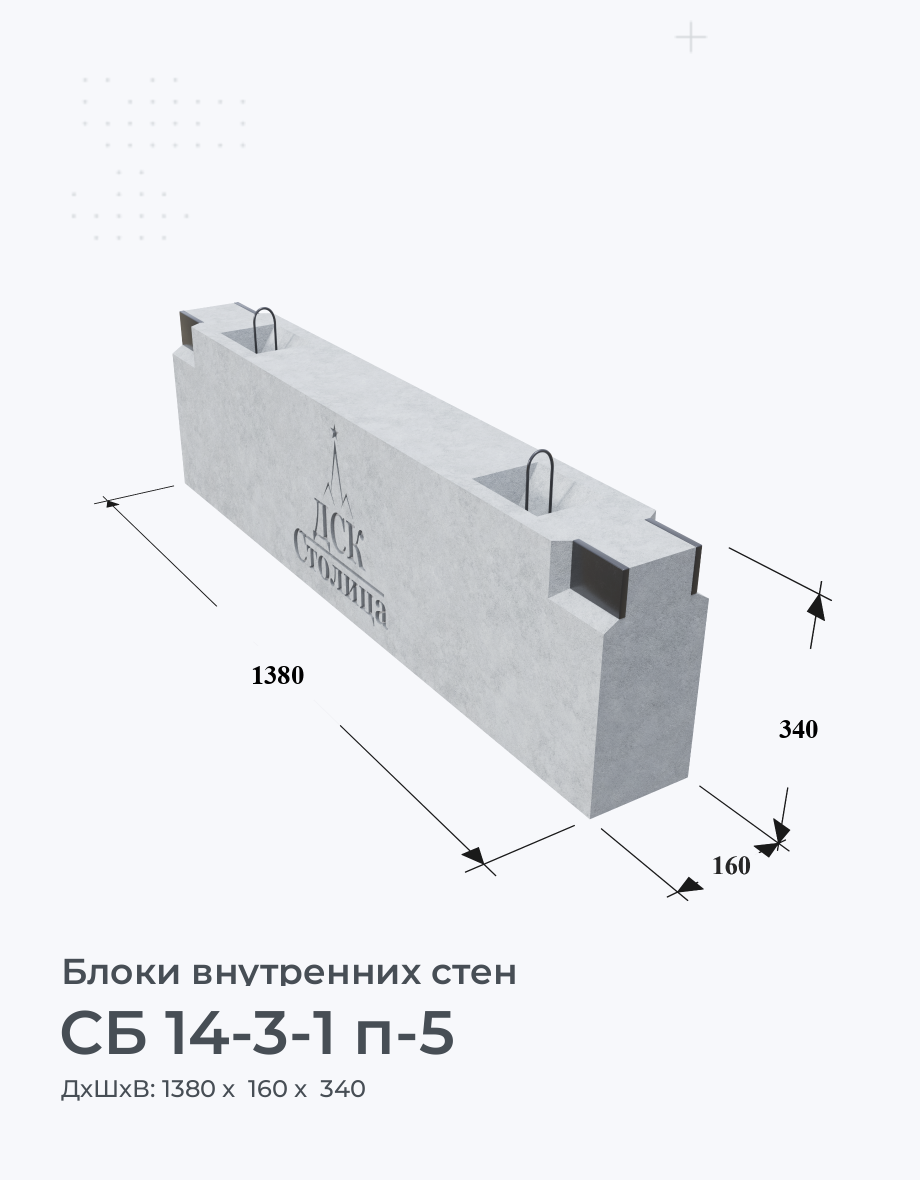 СБ 14-3-1 п-5