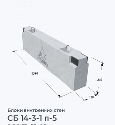 СБ 14-3-1 п-5