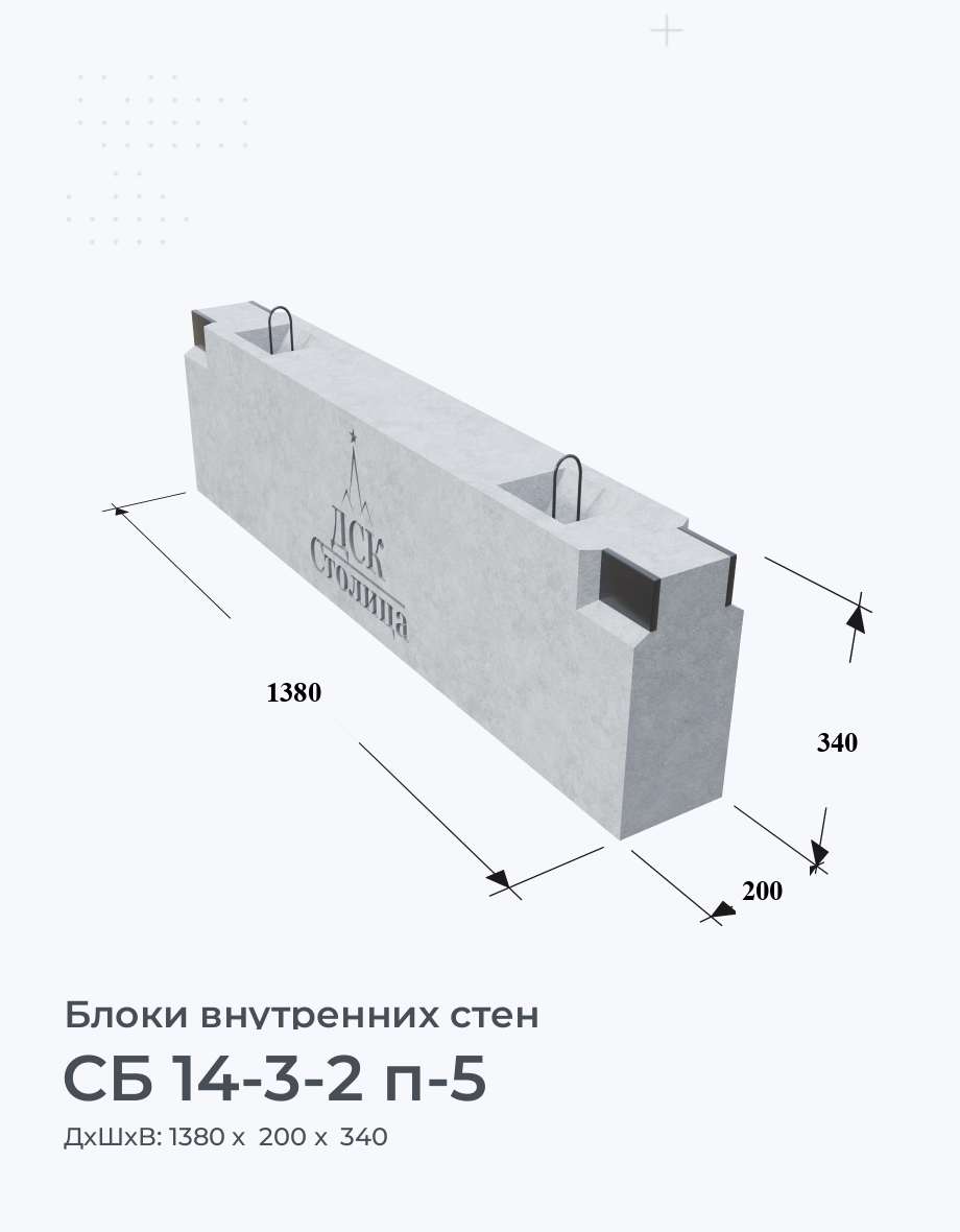 СБ 14-3-2 п-5
