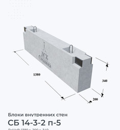 СБ 14-3-2 п-5