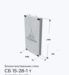 СБ 15-28-1 т