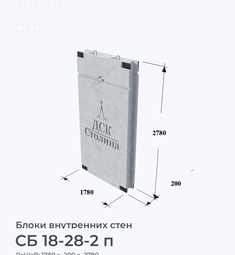 СБ 18-28-2 п