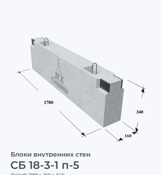 СБ 18-3-1 п-5